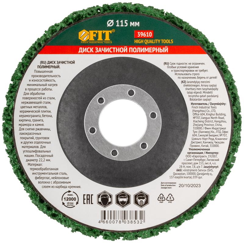  Диск зачистной полимерный посадочный диаметр 22.2мм 115мм зел. FIT 39610 фото в каталоге от BTSprom.by