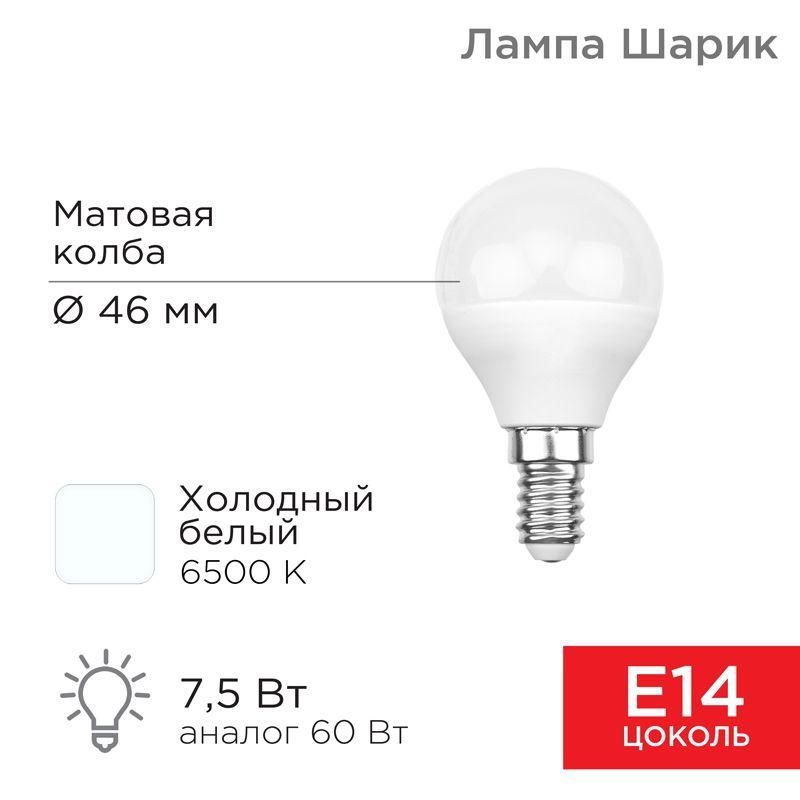 лампа светодиодная 7.5вт gl шар 6500к холод. бел. e14 713лм rexant 604-033 от BTSprom.by