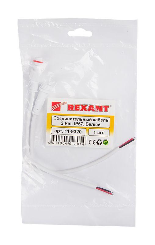  Кабель соединительный (2pin) герметичный (IP67) 2х0.35кв.мм 300В бел. Rexant 11-9320 фото в каталоге от BTSprom.by