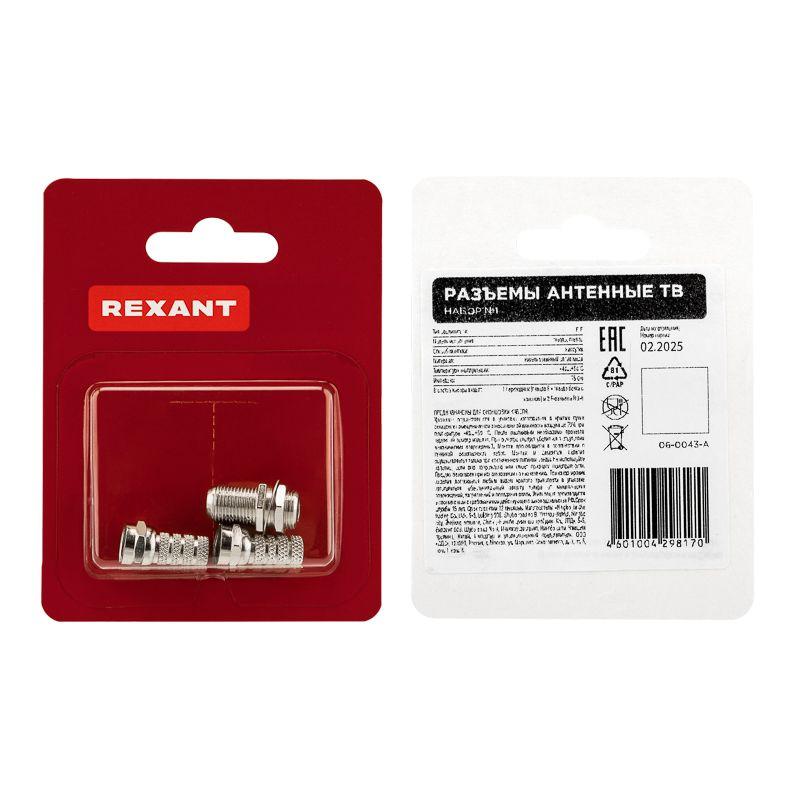  Разъем антенный ТВ набор №1 Rexant 06-0043-A фото в каталоге от BTSprom.by