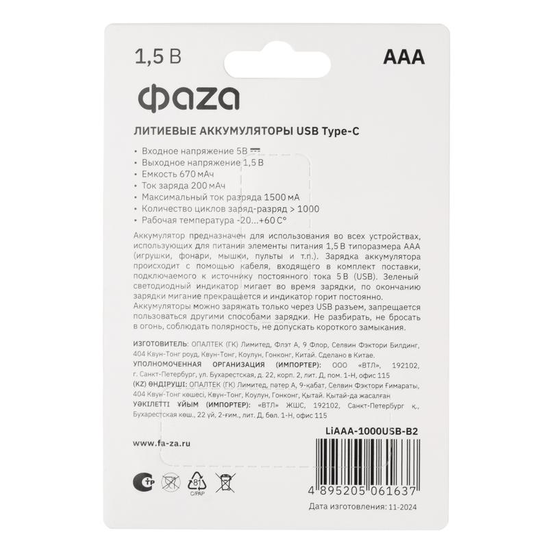  Аккумулятор литиевый AAA 1.5В Li-Ion 1000мВт.ч 660мА.ч зарядка от Type-C шнур в комплекте BL-2 (уп.2шт) ФАZА 5061637 фото в каталоге от BTSprom.by