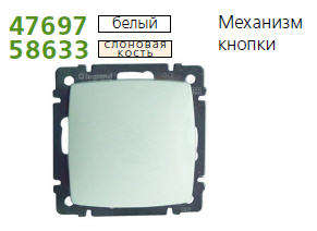 механизм кнопки suno leg 774011 от BTSprom.by