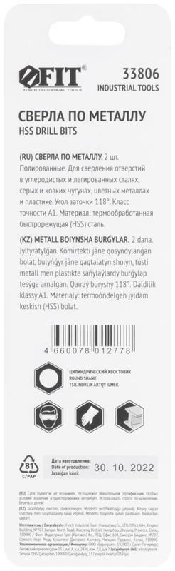  Сверло по металлу HSS полированные в блистере 3.2мм (уп.2шт) FIT 33806 фото в каталоге от BTSprom.by