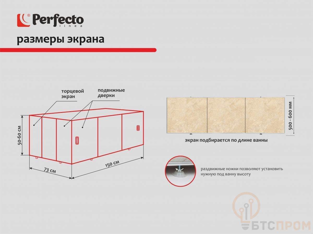  Экран под ванну 3D 1,5 м, сахара, PERFECTO LINEA фото в каталоге от BTSprom.by