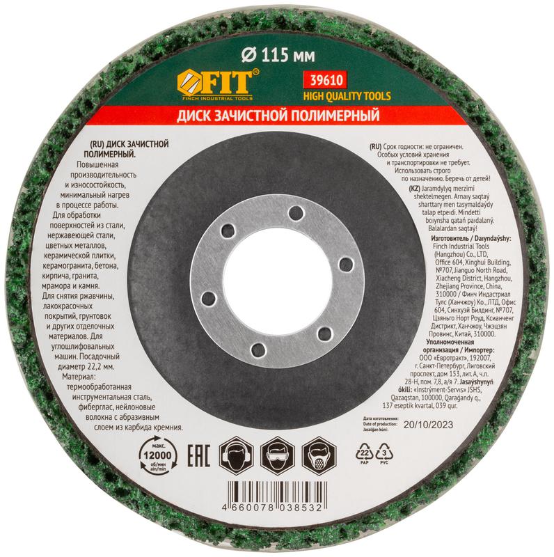  Диск зачистной полимерный посадочный диаметр 22.2мм 115мм зел. FIT 39610 фото в каталоге от BTSprom.by