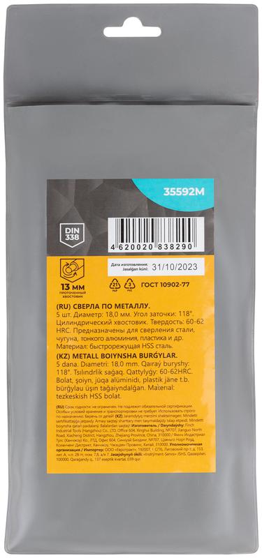  Сверло по металлу HSS угол заточки 118град. 18.0х191мм (уп.5шт) MOS 35592М фото в каталоге от BTSprom.by