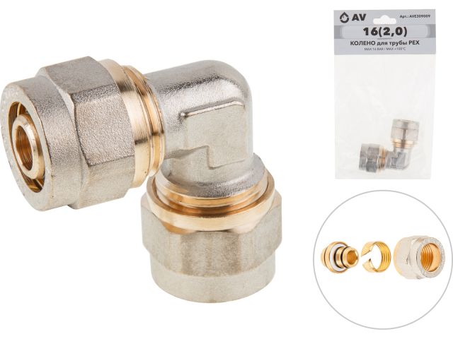 колено 16(2.0) для труб pex av engineering (для металлопластиковых и pex труб) ave309009 от BTSprom.by