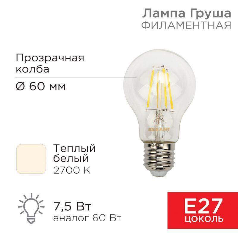 лампа филаментная а60 7.5вт 750лм 2700к e27 прозр. rexant 604-148 от BTSprom.by