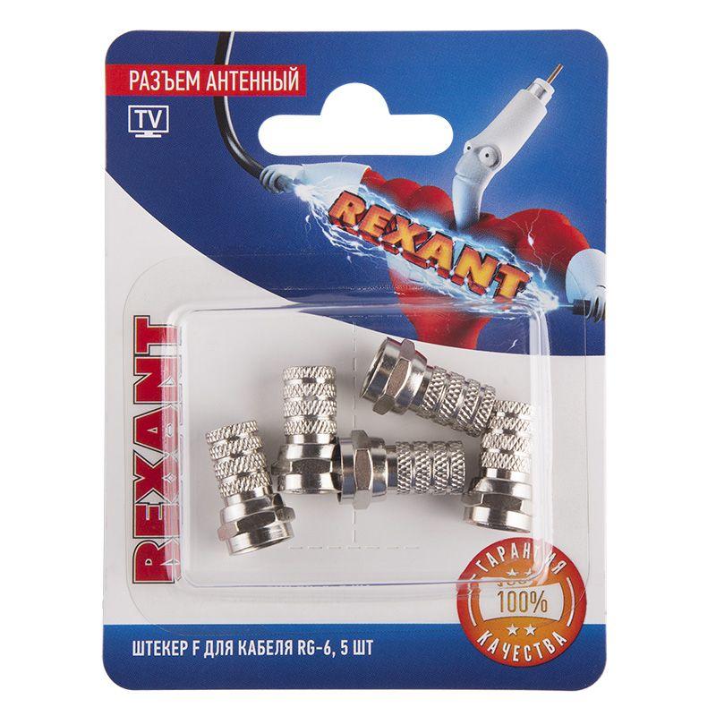 разъем антенный на кабель штекер f для кабеля rg-6 (блист.5шт) rexant 06-0004-a5 от BTSprom.by