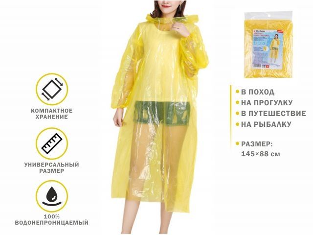 дождевик-пончо c рукавами, желтый, perfecto linea 28-145002 от BTSprom.by