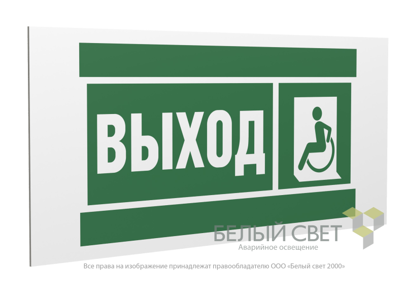 знак безопасности pp-36162.e62 "указатель выхода для инвалидов в креслах колясках (лев.)" белый свет a20748 от BTSprom.by