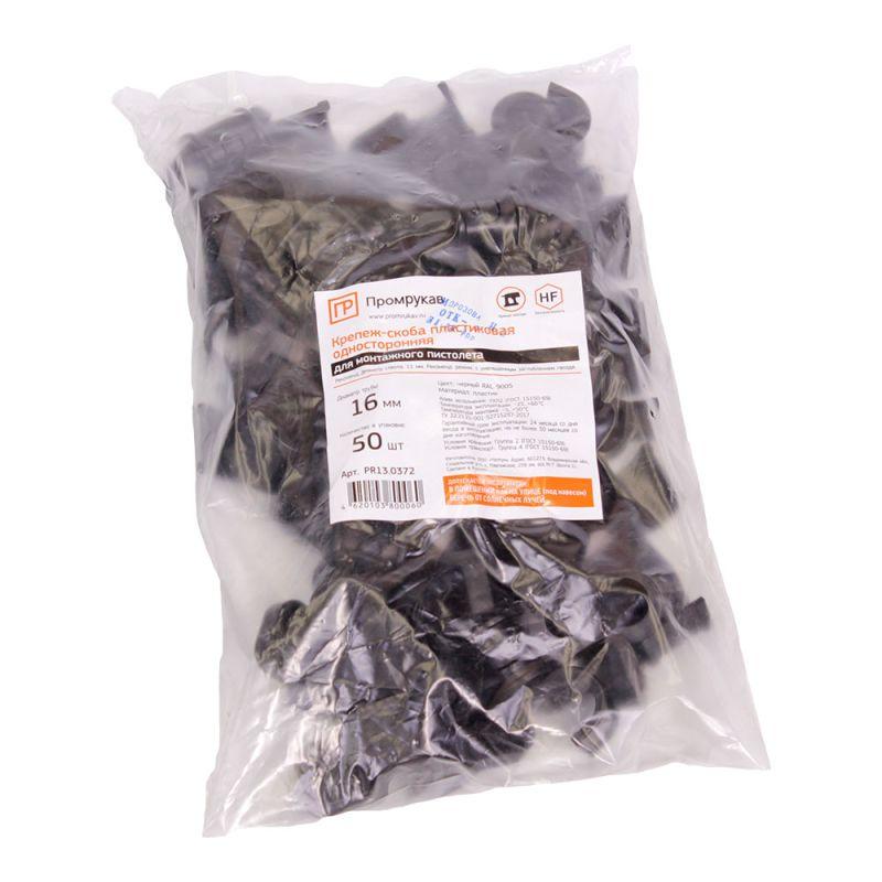  Крепеж-скоба односторонняя d16мм для прямого монтажа атмосф. пластик. черн. (уп.50шт) Промрукав PR13.0372 фото в каталоге от BTSprom.by