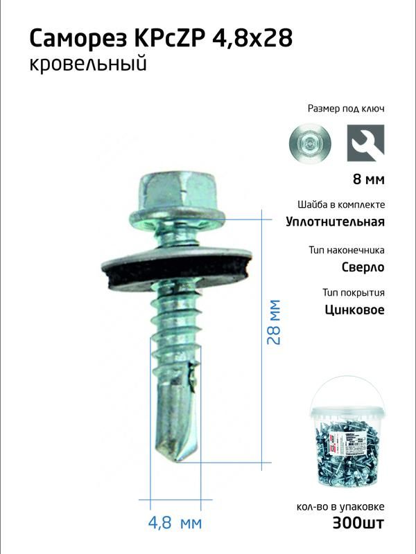 саморез усиленный кр zp сверло 4.8х28 (ведро) (уп.300шт) tech-krep pro/zitar 101000 от BTSprom.by