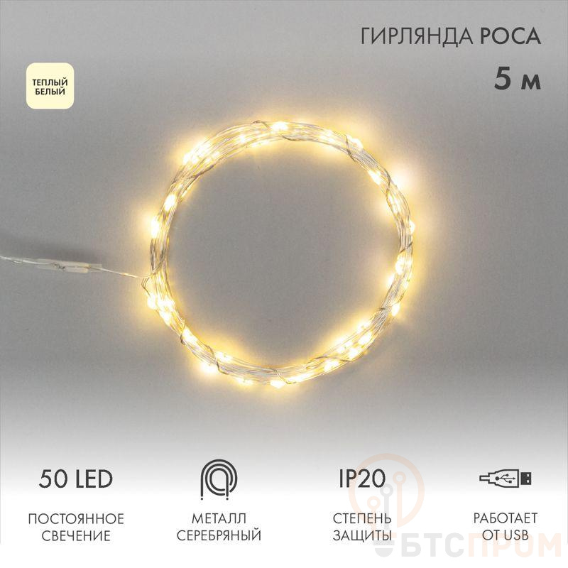 Гирлянда светодиодная "Роса" 5м 50LED тепл. бел. 0.5Вт IP20 USB Neon-Night 315-966 фото в каталоге от BTSprom.by  Гирлянда светодиодная "Роса" 5м 50LED тепл. бел. 0.5Вт IP20 USB Neon-Night 315-966 фото в каталоге от BTSprom.by