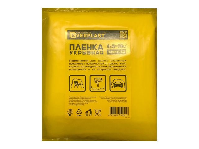 пленка укрывная 4x5 м, 50 мкм (пр-во рб) (эверпласт) 4813330000017 от BTSprom.by