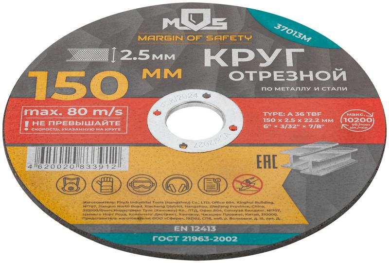  Круг отрезной по металлу посадочный диаметр 22.2мм 150х2.5мм MOS 37013М фото в каталоге от BTSprom.by