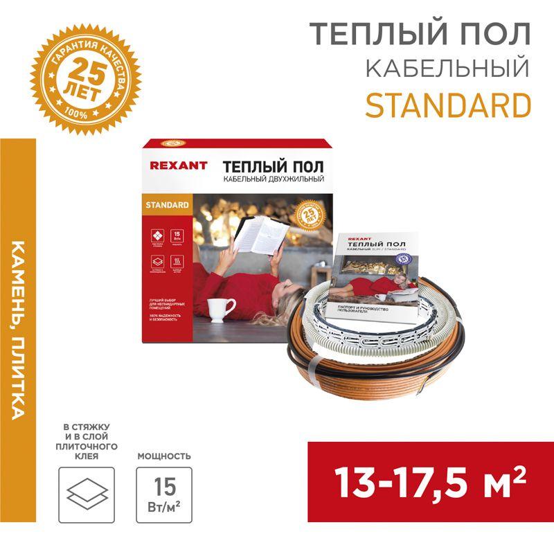 комплект "теплый пол" (кабель) двухжил. 2100вт 140м 13-17.5кв.м rnd-140-2100 в стяжку rexant 51-0521-3 от BTSprom.by