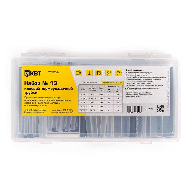 набор клеевой термоусадочной трубки №13 квт 85194 от BTSprom.by