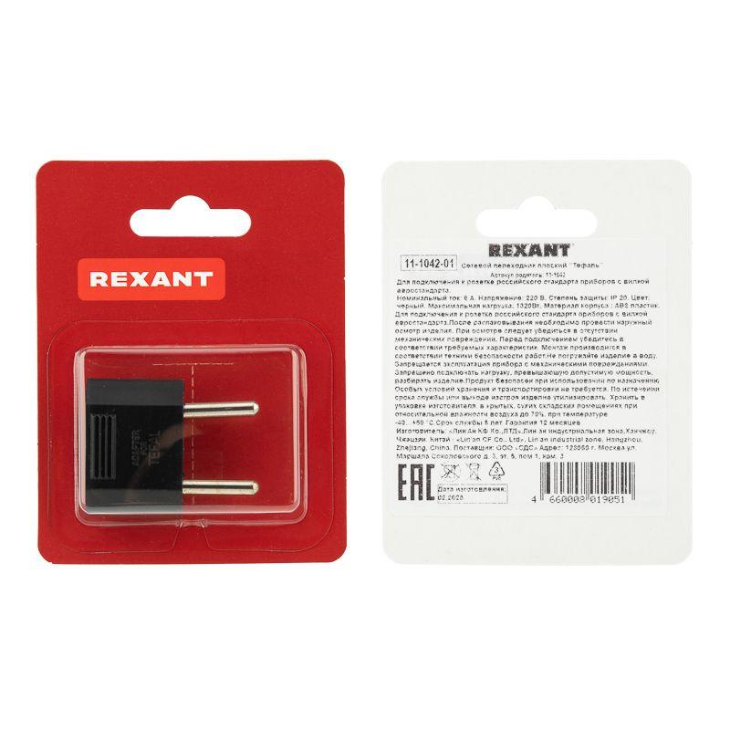  Переходник сетевой плоский "Тефаль" черн. (блист. F) Rexant 11-1042-01 фото в каталоге от BTSprom.by