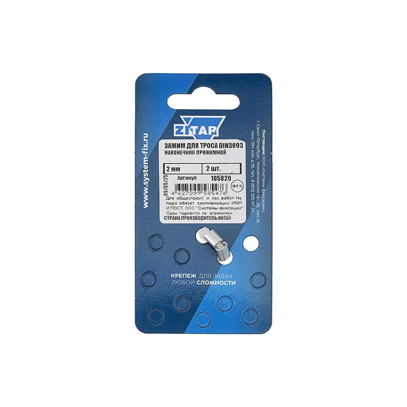 зажим (наконечник) троса прижимной 2мм din 3093 (уп.2шт) ярлык tech-krep/zitar 105820 от BTSprom.by