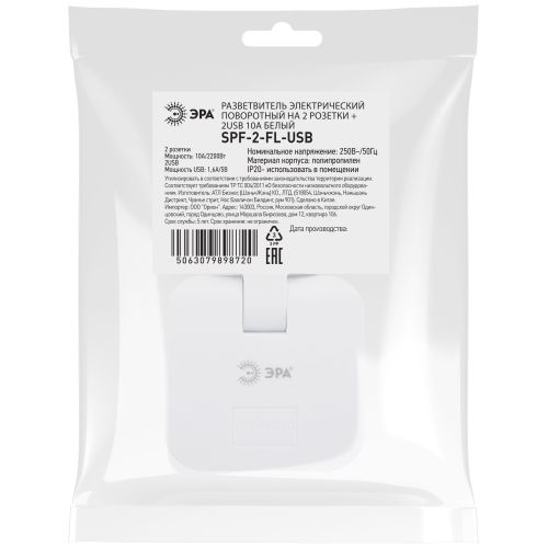  Разветвитель электрический 2-м 10А SPF-2-FL-USB 2USB поворотн. бел. Эра Б0069089 фото в каталоге от BTSprom.by