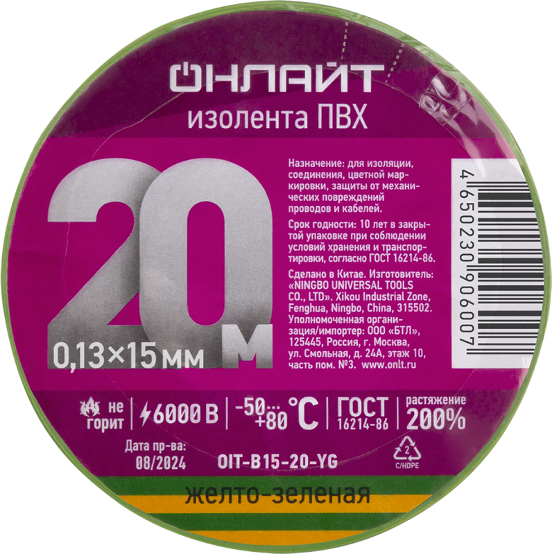 изолента пвх 90 600 oit-b15-20-yg желт./зел. онлайт 90600 от BTSprom.by