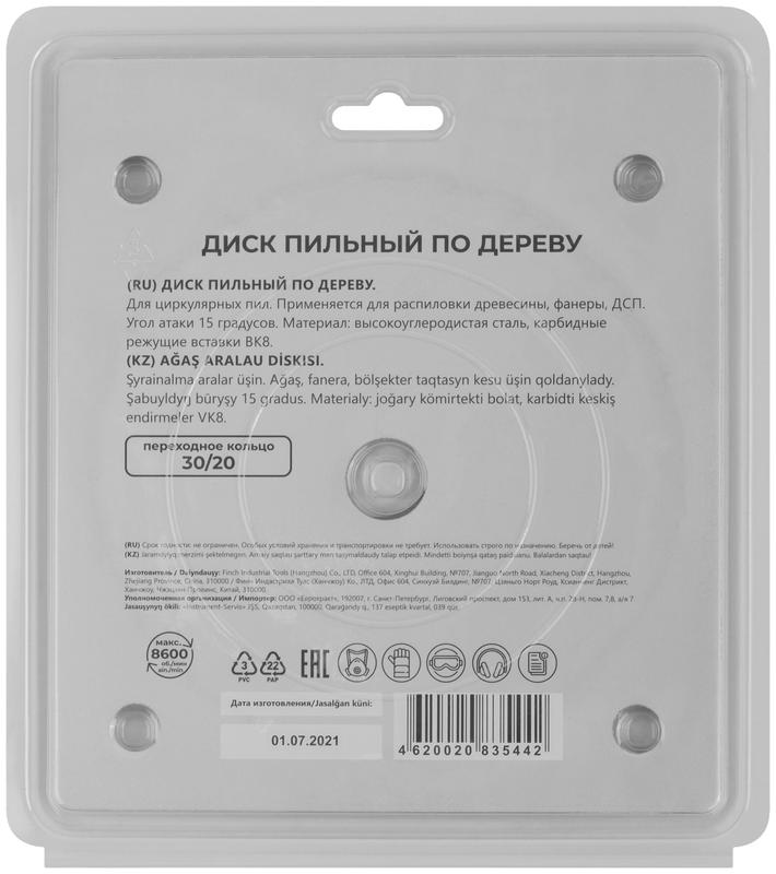  Диск пильный для циркулярных пил по дереву 165х30х24T + кольцо 30/20мм MOS 37657М фото в каталоге от BTSprom.by