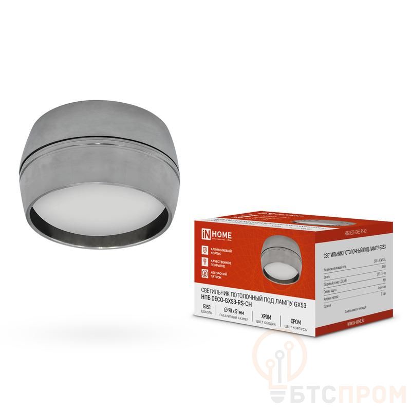 Светильник НПБ DECO-GX53-RS-CH 90х51мм потолочн. под лампу GX53 хром IN HOME 4690612046419 фото в каталоге от BTSprom.by  Светильник НПБ DECO-GX53-RS-CH 90х51мм потолочн. под лампу GX53 хром IN HOME 4690612046419 фото в каталоге от BTSprom.by