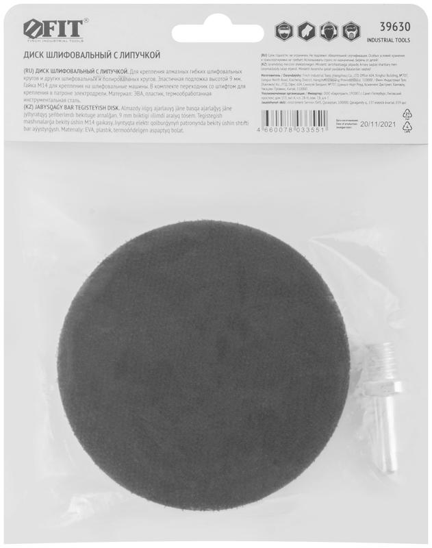 Диск шлифовальный с липучкой для АГШК гайка М14 + переходник для дрели 100х9мм FIT 39630 фото в каталоге от BTSprom.by