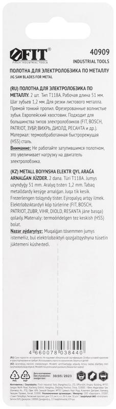  Полотно по металлу HSS 76/51/1.2мм (T118A) фрезерованные волнистые зубья (уп.2шт) FIT 40909 фото в каталоге от BTSprom.by
