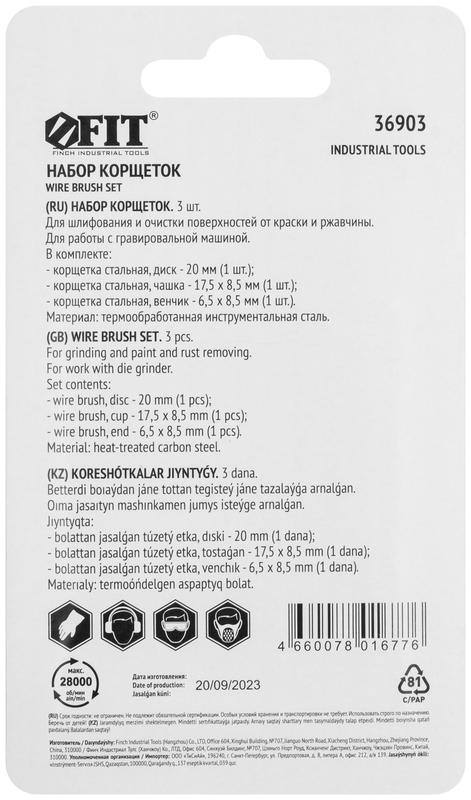  Корщетка стальная набор 3 шт FIT 36903 фото в каталоге от BTSprom.by