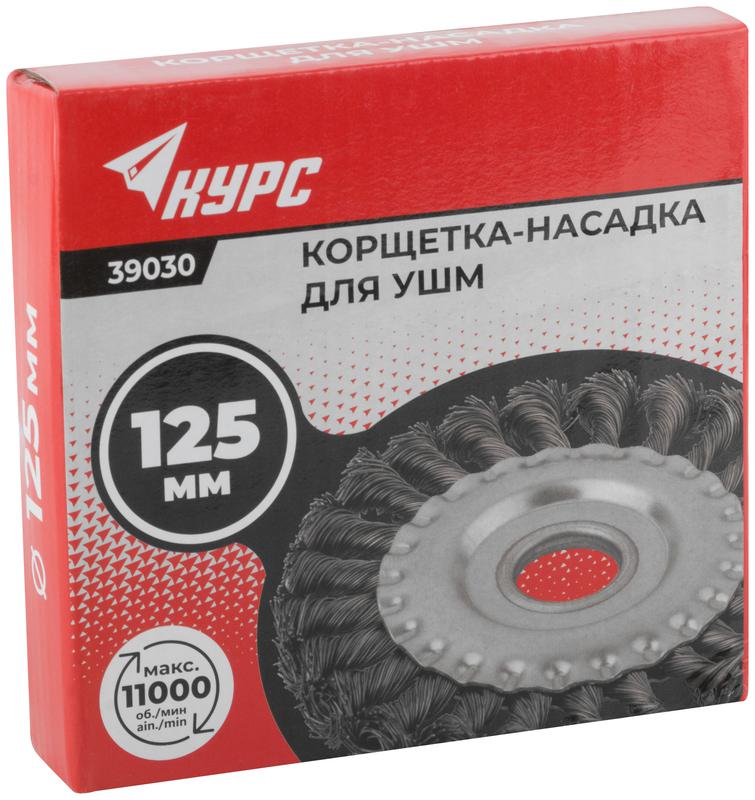  Корщетка дисковая прямая d посадочный 22.2мм стальная витая проволока 125мм КУРС 39030 фото в каталоге от BTSprom.by