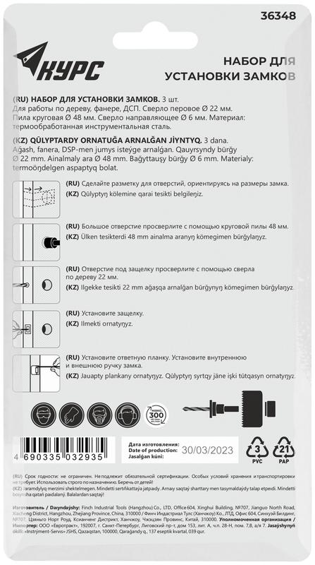  Набор сверл для замков 22/48мм (3 предмета) КУРС 36348 фото в каталоге от BTSprom.by