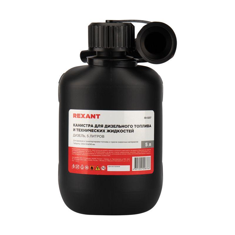  Канистра Дизель для дизельного топлива и технических жидкостей 5л Rexant 80-0207 фото в каталоге от BTSprom.by
