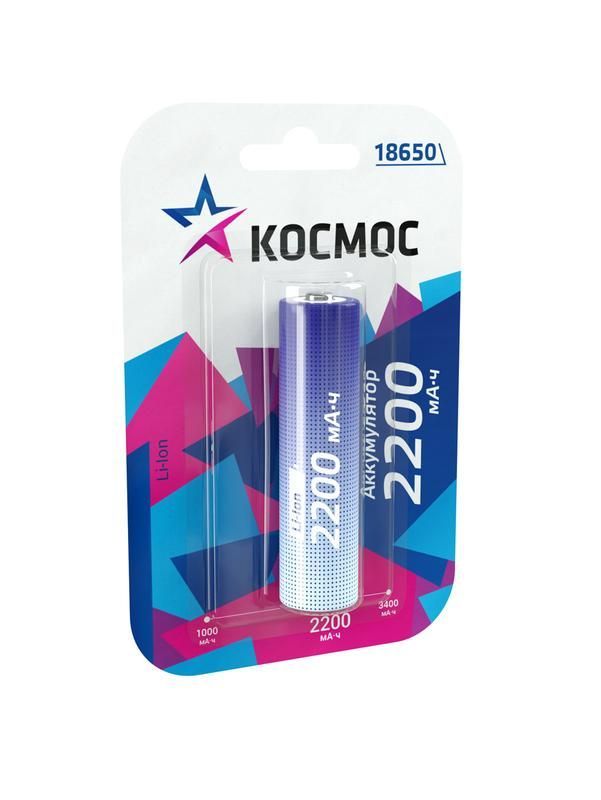 аккумулятор li-ion 18650 2200ма.ч без защиты (блист.1шт) космос koc18650li-ion22ubl1 от BTSprom.by