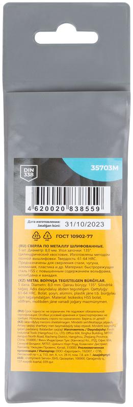  Сверло по металлу HSS шлифованные угол заточки 135град. 8.0х117мм (уп.5шт) MOS 35703М фото в каталоге от BTSprom.by