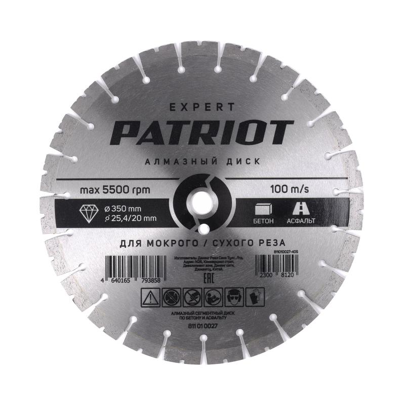 диск expert алмазный сегментный 350х25.4/20 бетон/асфальт patriot 811010027 от BTSprom.by