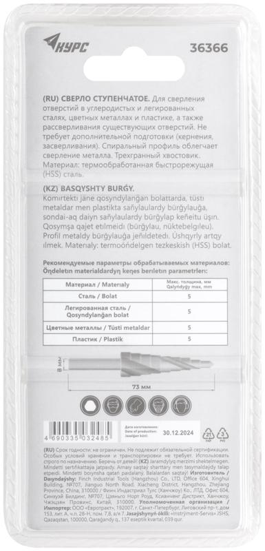  Сверло по металлу ступенчатое 4-20мм 9 ступеней спиральный профиль HSS КУРС 36366 фото в каталоге от BTSprom.by