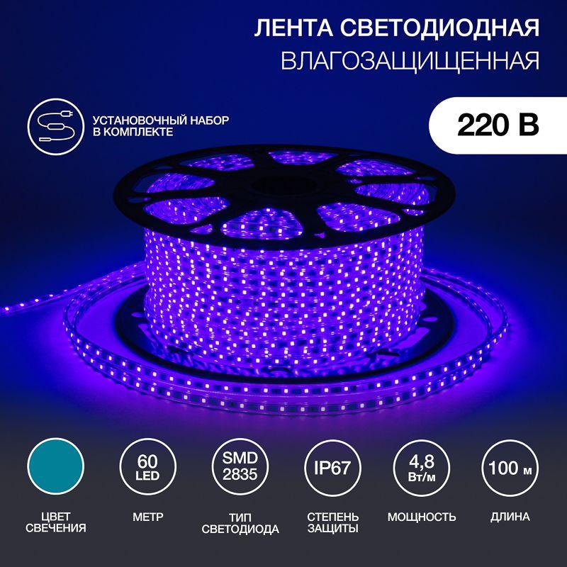 лента светодиодная smd3528 10х7мм 60led/м 4.8вт/м 220в ip67 син. (уп.100м) neon-night 142-603 от BTSprom.by