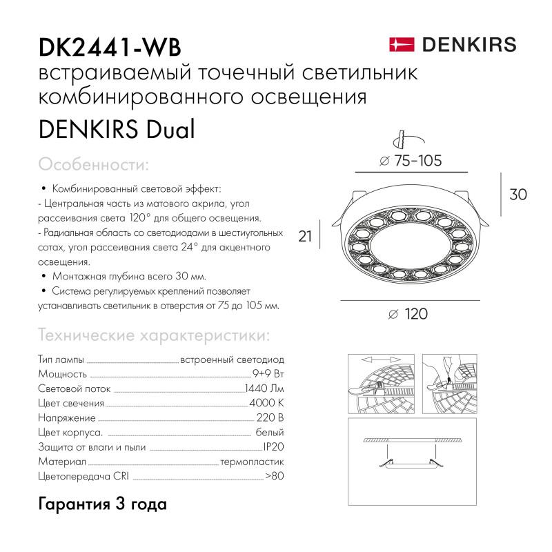  Светильник DUAL 9+9Вт 4000К IP20 d120мм LED встраив. алюм./акрил бел./черн. DENKIRS 723076 фото в каталоге от BTSprom.by