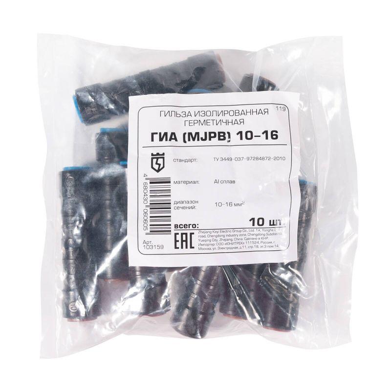  Гильза изолированная герметичная ГИА (MJPB) 10-16 черн. КВТ 103159 фото в каталоге от BTSprom.by