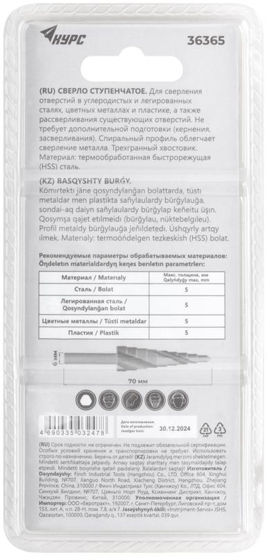  Сверло по металлу ступенчатое 4-12мм 9 ступеней спиральный профиль HSS КУРС 36365 фото в каталоге от BTSprom.by