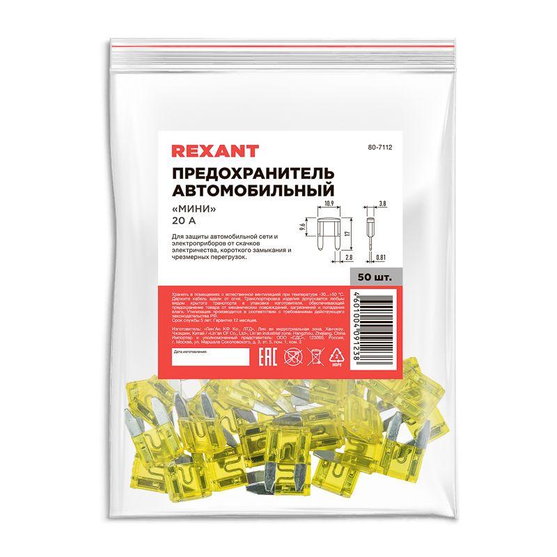  Предохранитель автомобильный "мини" 20А Rexant 80-7112 фото в каталоге от BTSprom.by