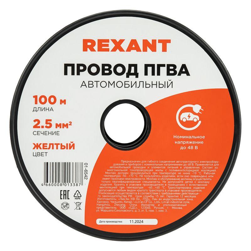  Провод ПГВА 2.5 Ж бухта (м) Rexant 01-6542 фото в каталоге от BTSprom.by