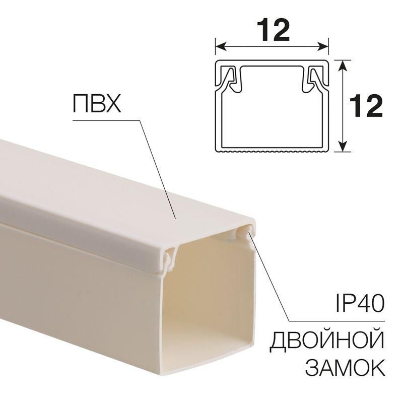 кабель-канал 12х12 l2000 бел. rexant 28-1212-2 от BTSprom.by