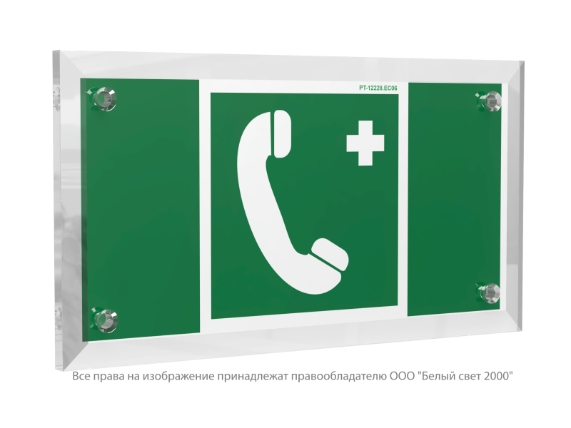 знак безопасности pt-12228.ec06 "телефон связи с мед. пунктом (скорой мед. помощью)" белый свет a20945 от BTSprom.by
