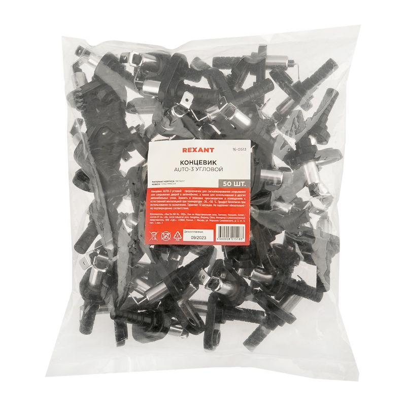  Концевик AUTO-3 угловой Rexant 16-0513 фото в каталоге от BTSprom.by