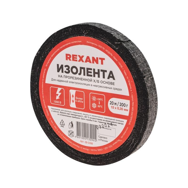 изолента хб 15мм (рул.20м) rexant 09-2406 от BTSprom.by
