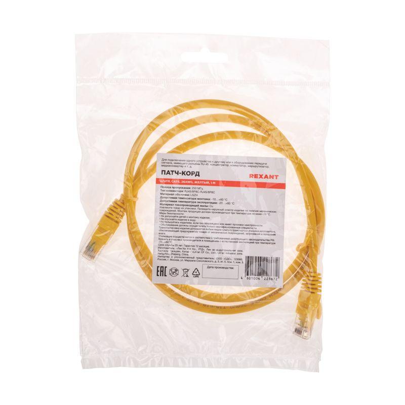  Патч-корд U/UTP CAT 6 RJ45-RJ45 26AWG LSZH желт. 1м Rexant 02-0295-1 фото в каталоге от BTSprom.by