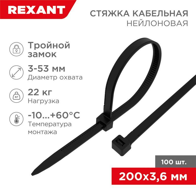 хомут кабельный 3.6х200 тройной замок нейл. черн. (уп.100шт) rexant 67-0201 от BTSprom.by